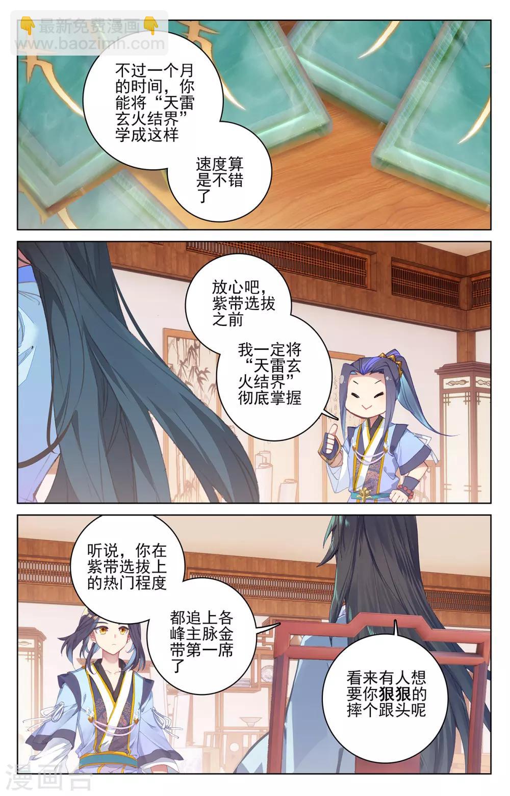 第205话上 桃夭酿3