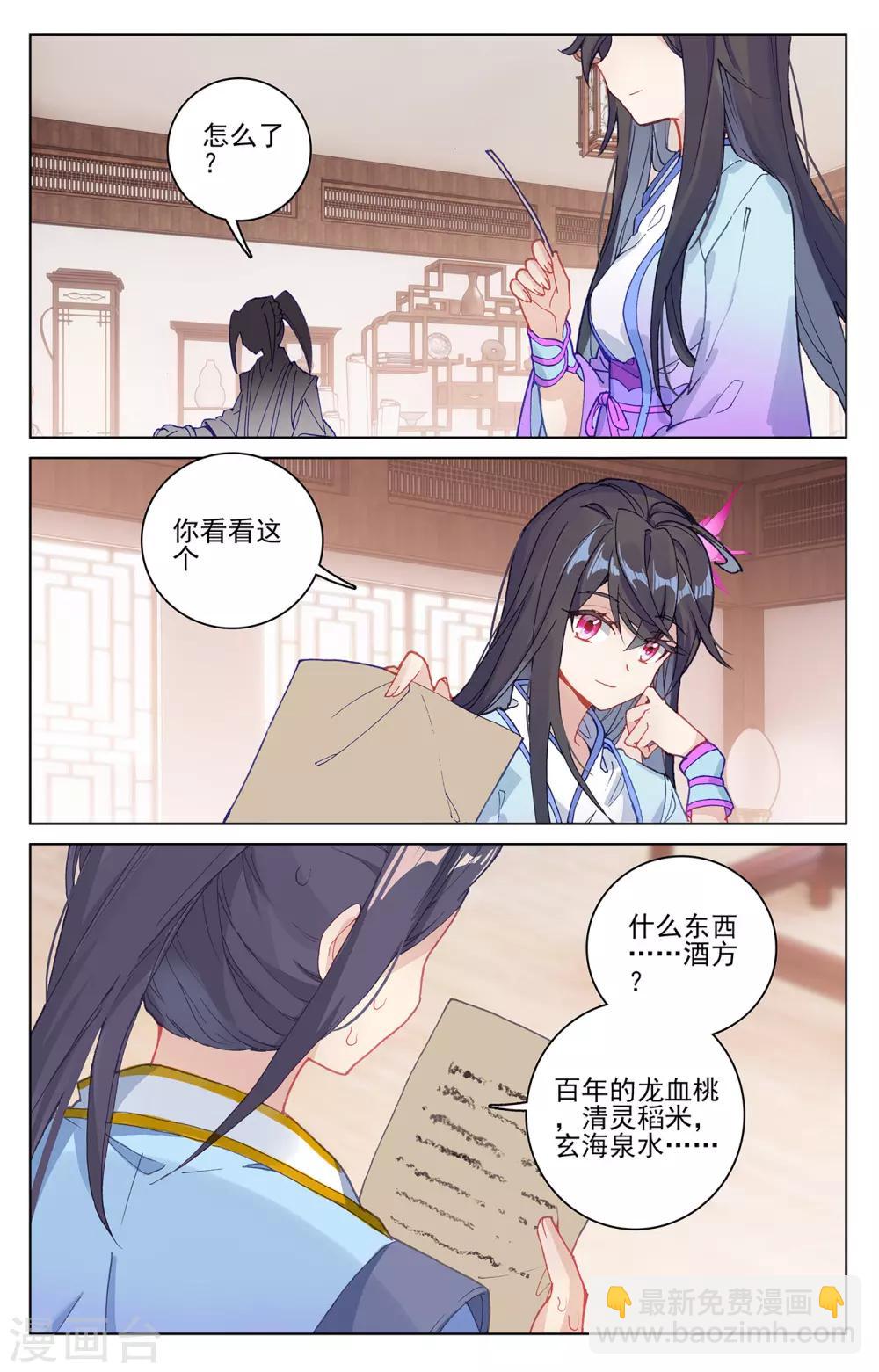 第205话上 桃夭酿6
