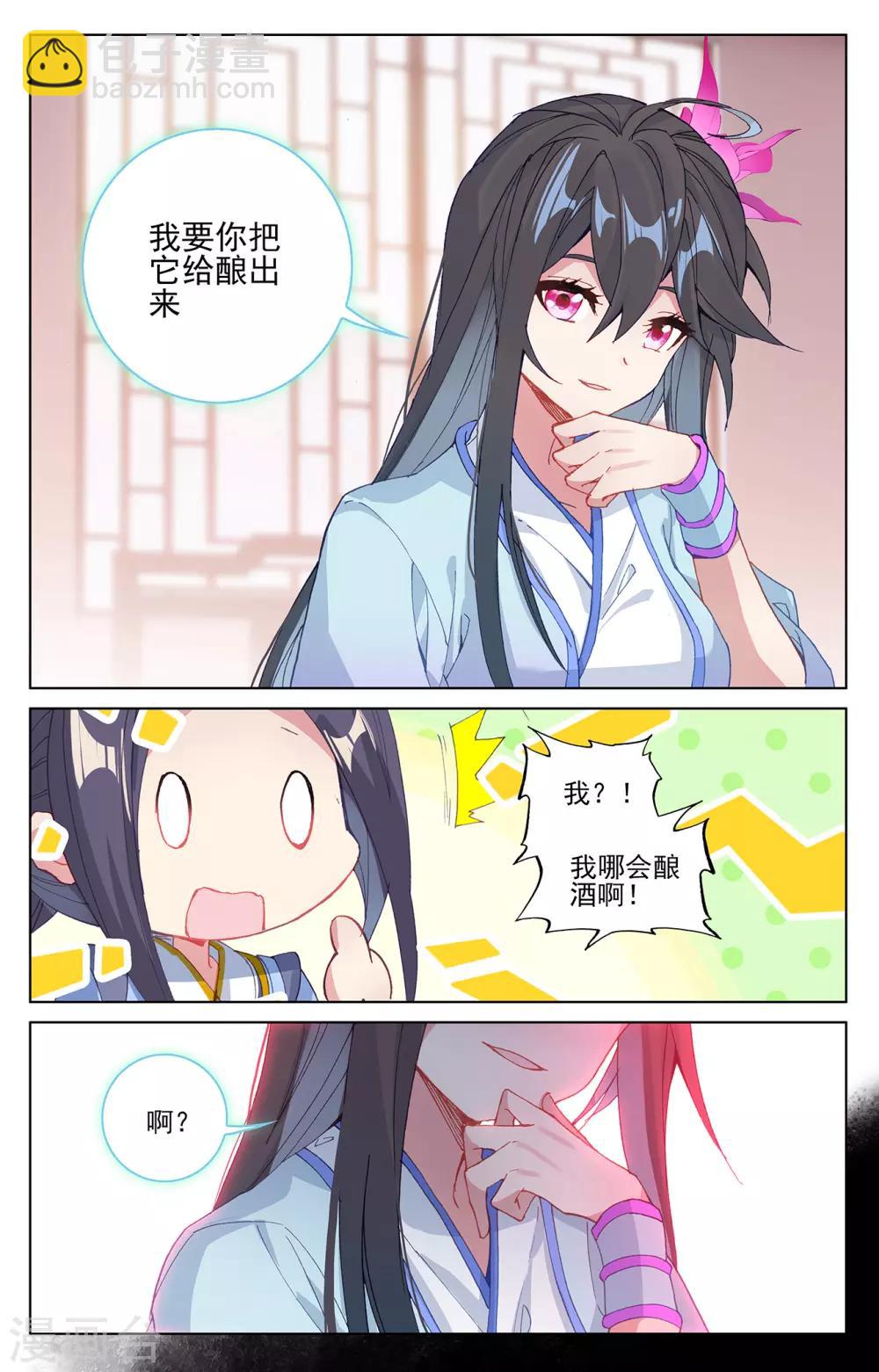 第205话上 桃夭酿7