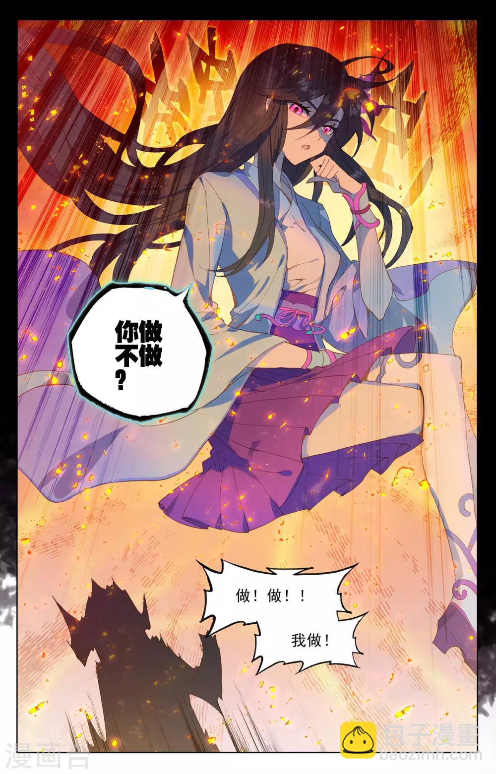 第205话上 桃夭酿8