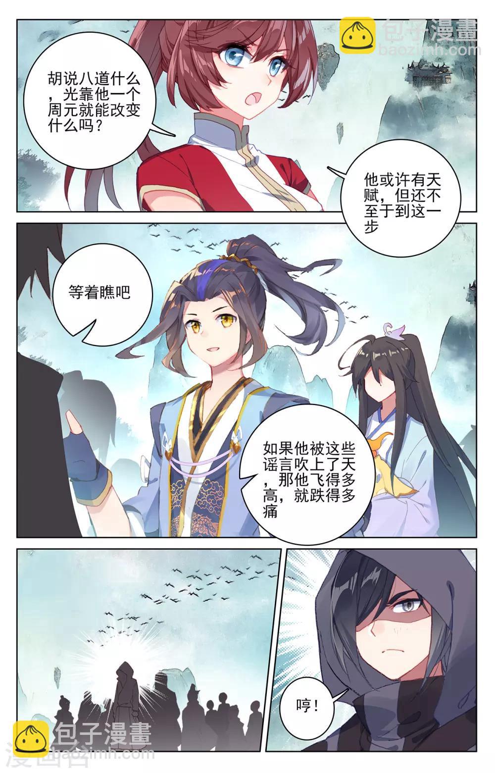 第205话下 桃夭酿8