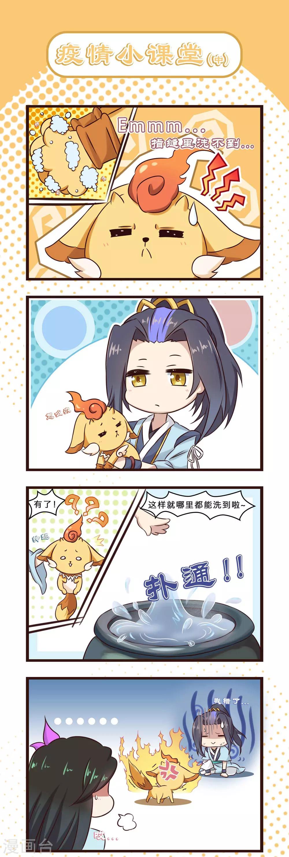 疫情四格2 洗手0