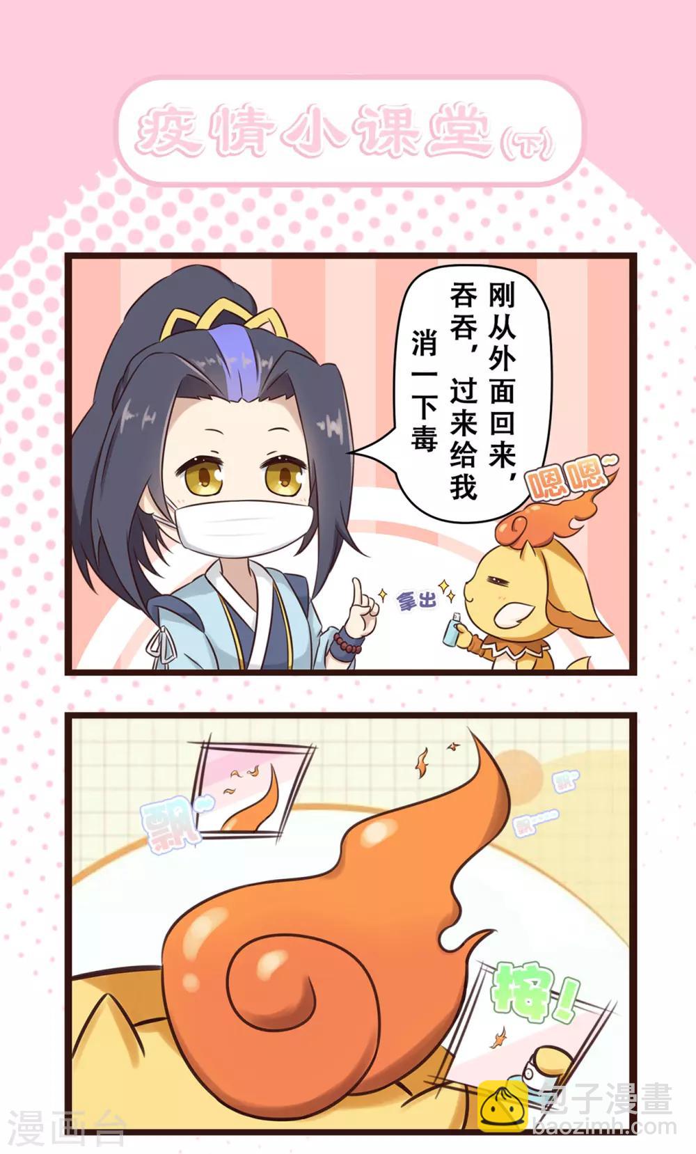 疫情四格3 消毒1