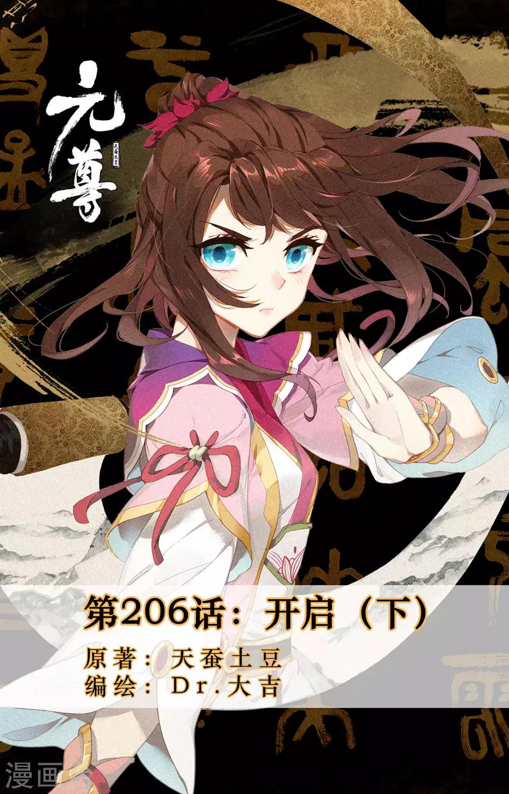 第206话下 开启0
