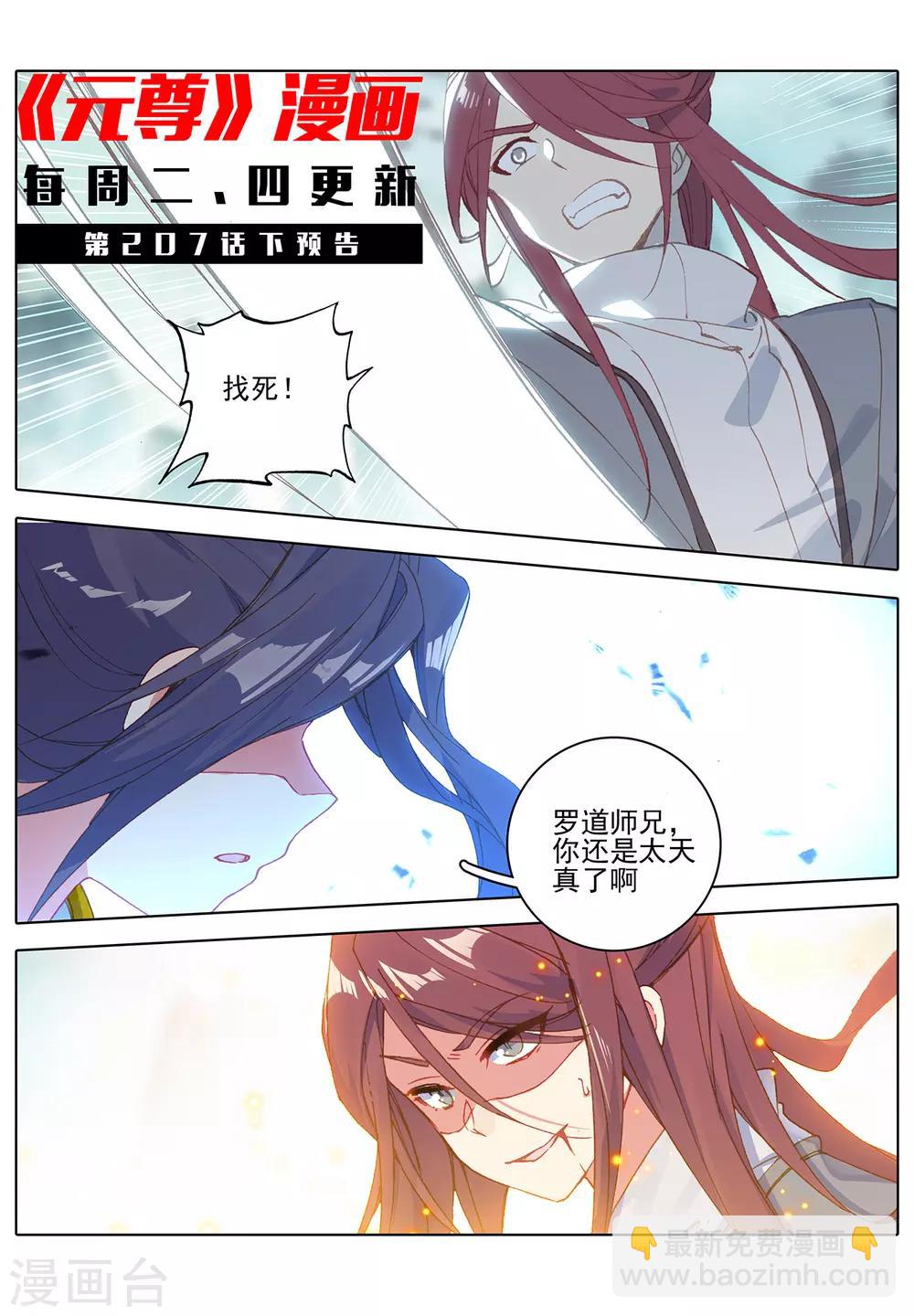 第207话上 围猎10