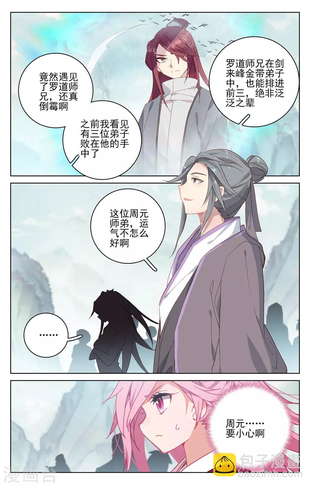 第207话上 围猎5