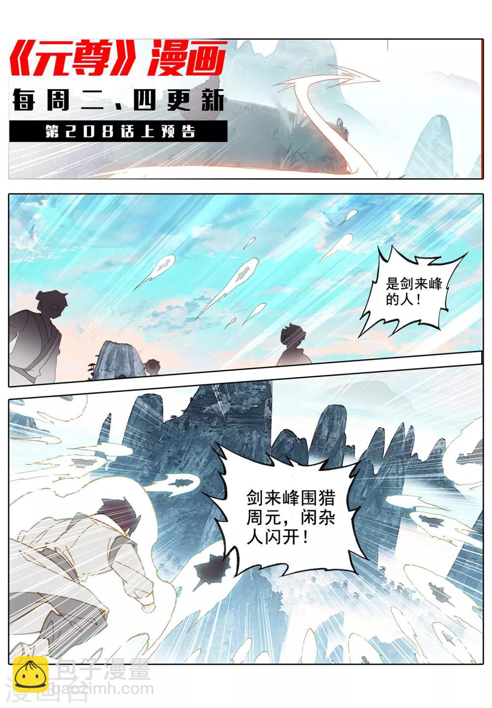 第207话下 围猎10