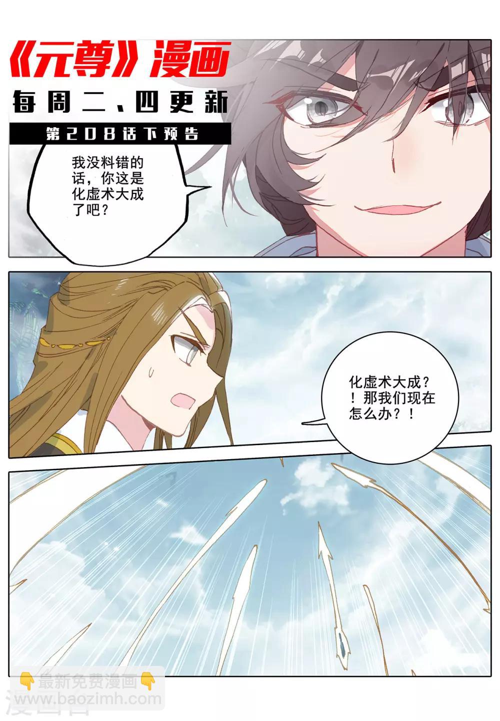 第208话上 化虚隐藏10