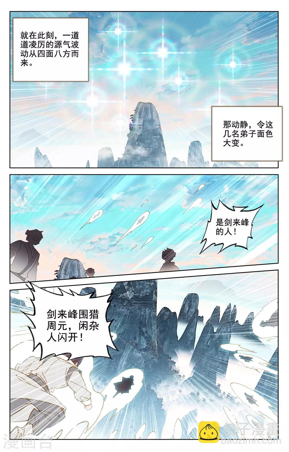 第208话上 化虚隐藏2