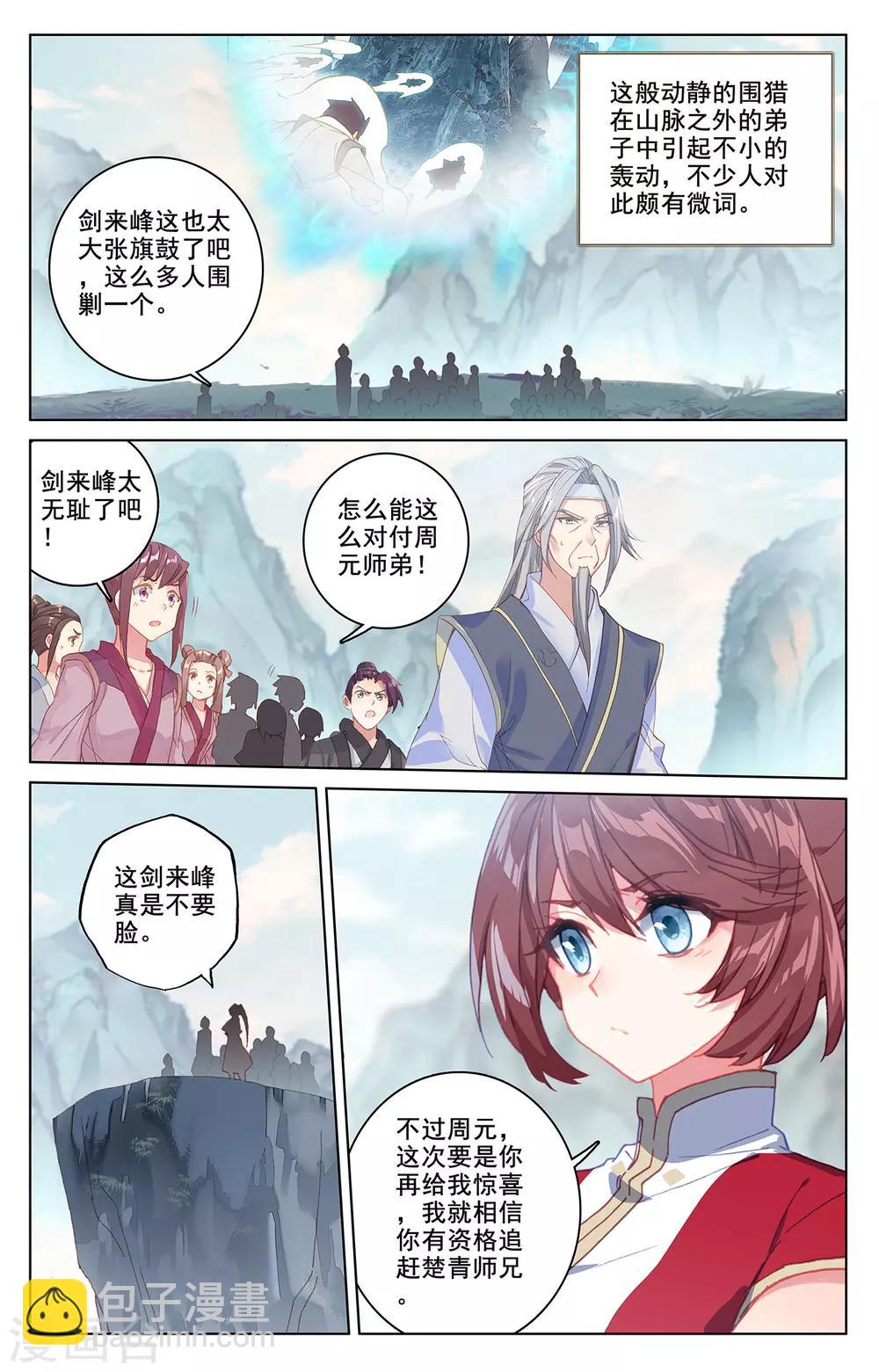 第208话上 化虚隐藏3