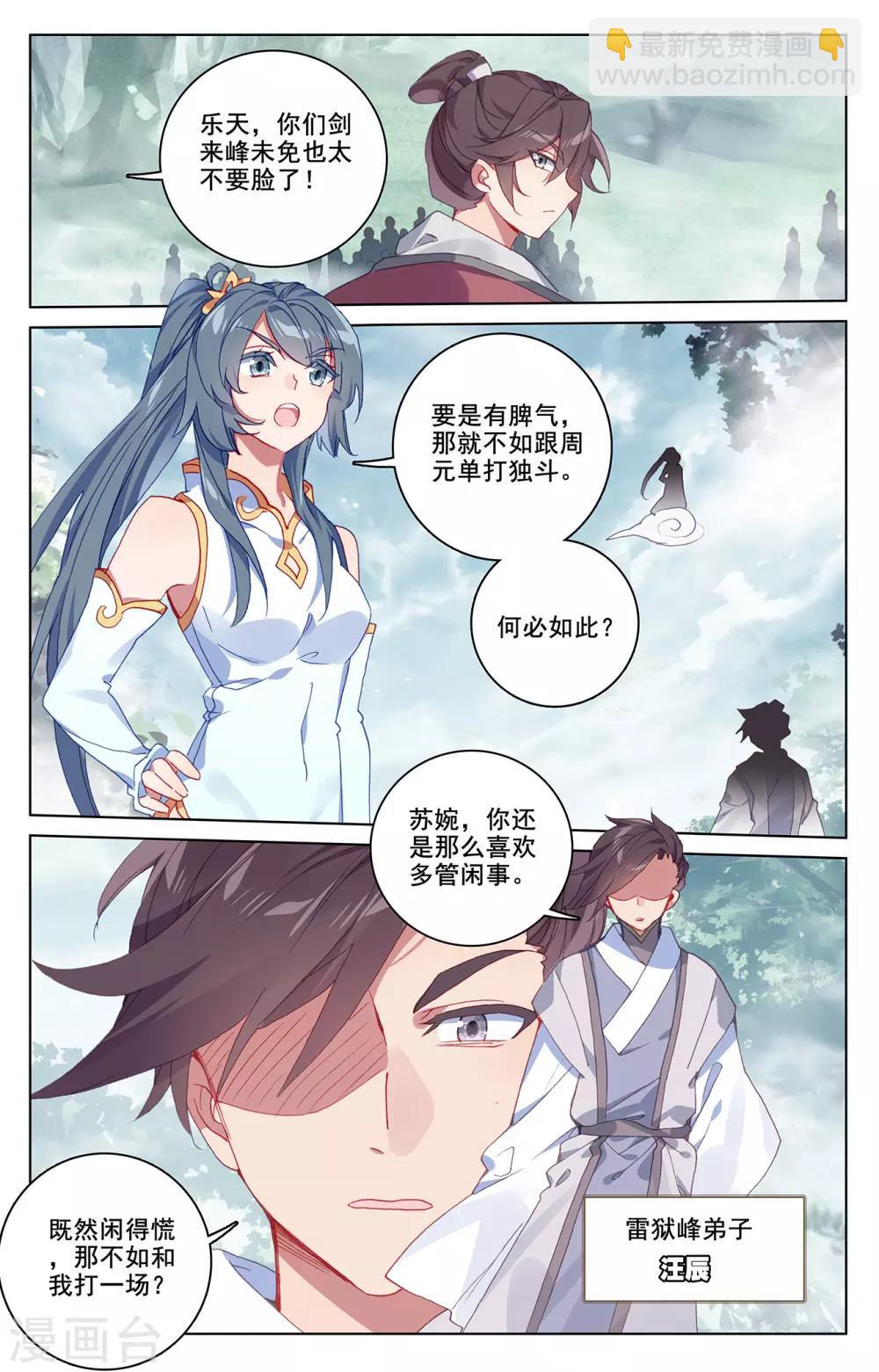 第208话上 化虚隐藏5