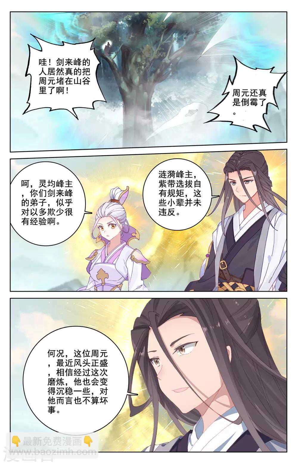 第208话上 化虚隐藏7