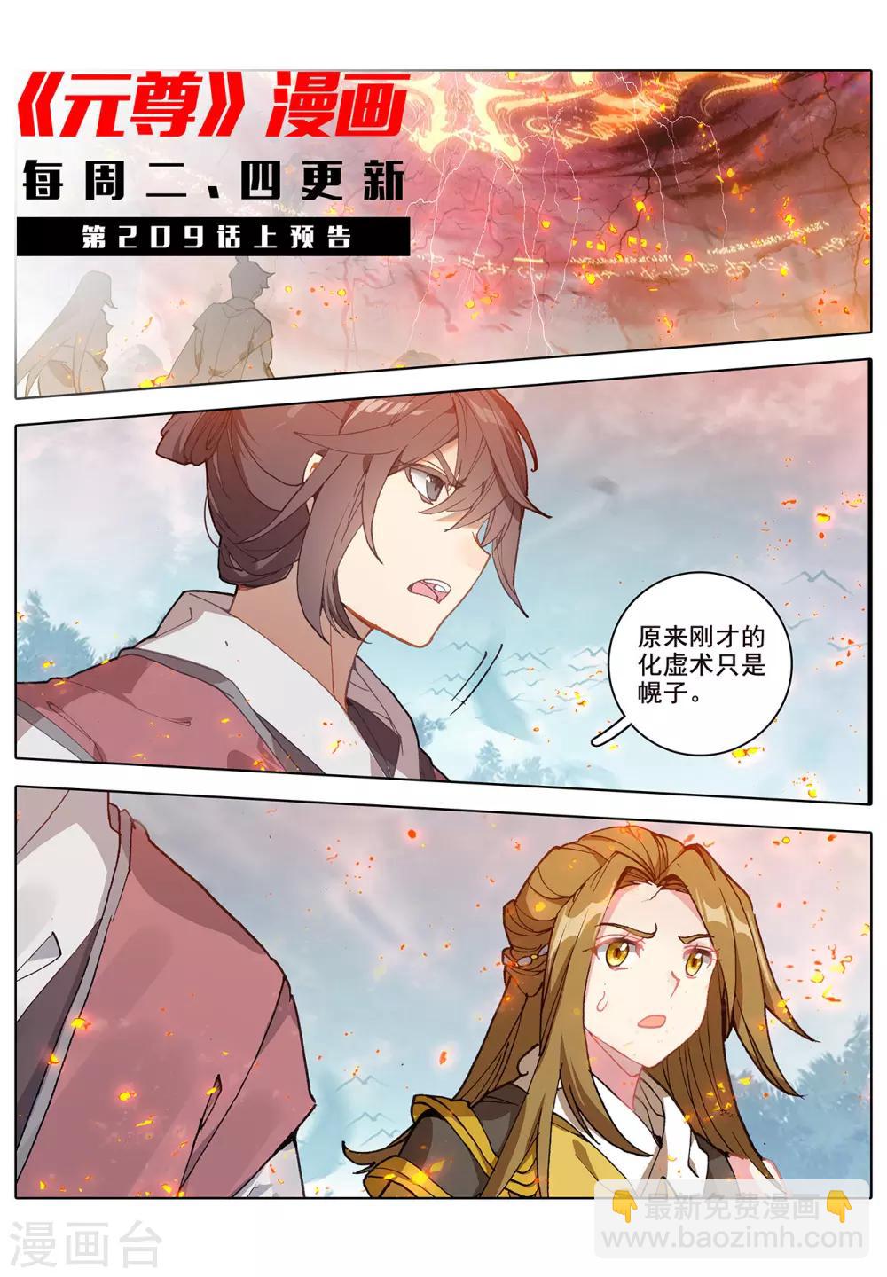 第208话下 化虚隐藏10