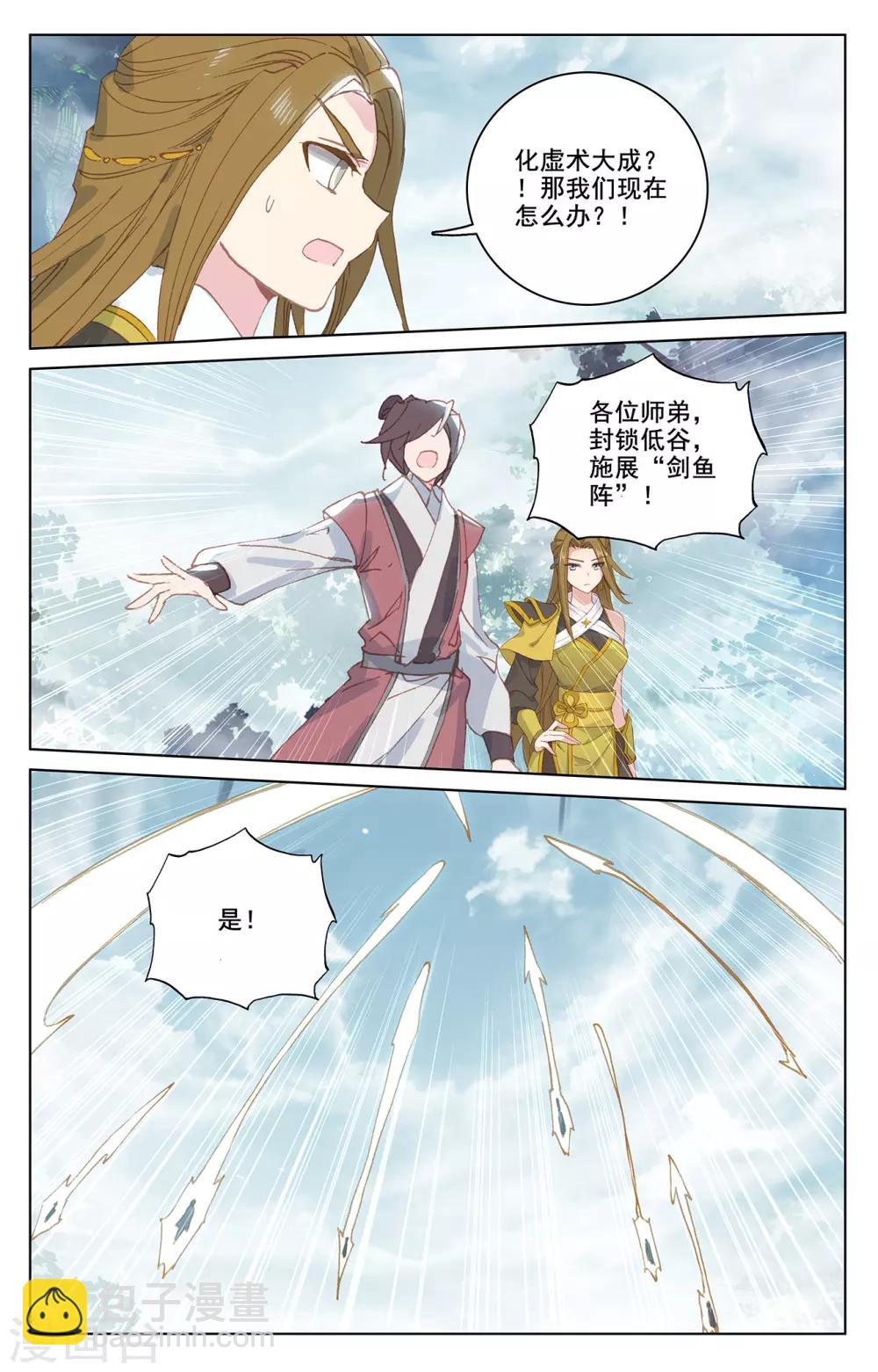 第208话下 化虚隐藏2