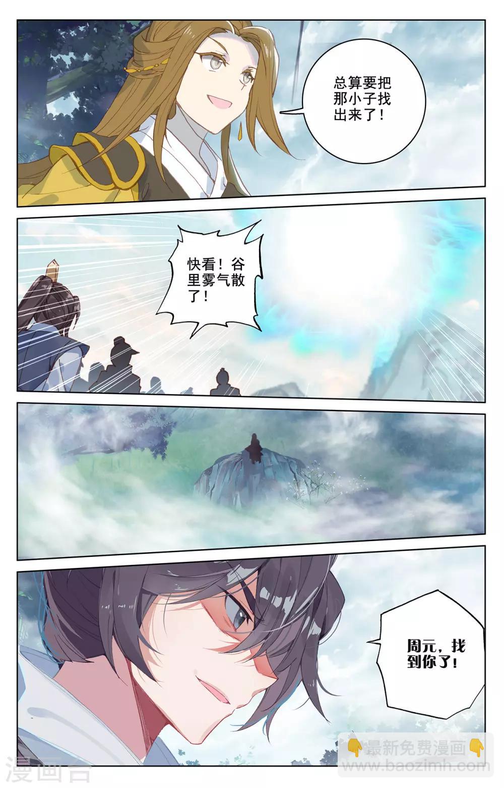 第208话下 化虚隐藏4