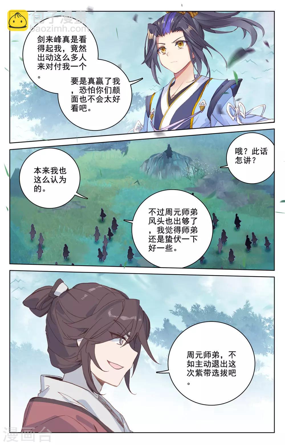第208话下 化虚隐藏6