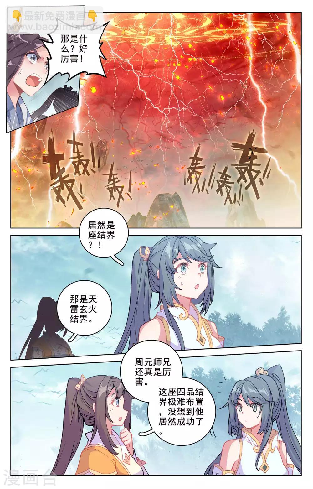 第209话上 天雷玄火1