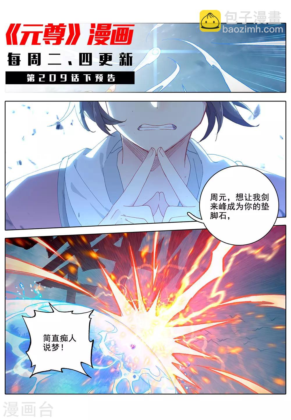 第209话上 天雷玄火10