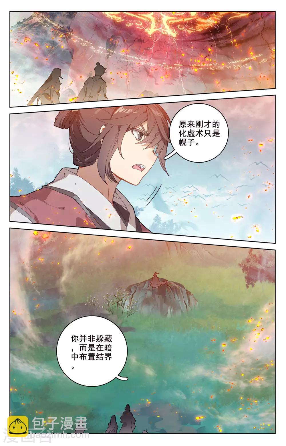 第209话上 天雷玄火3