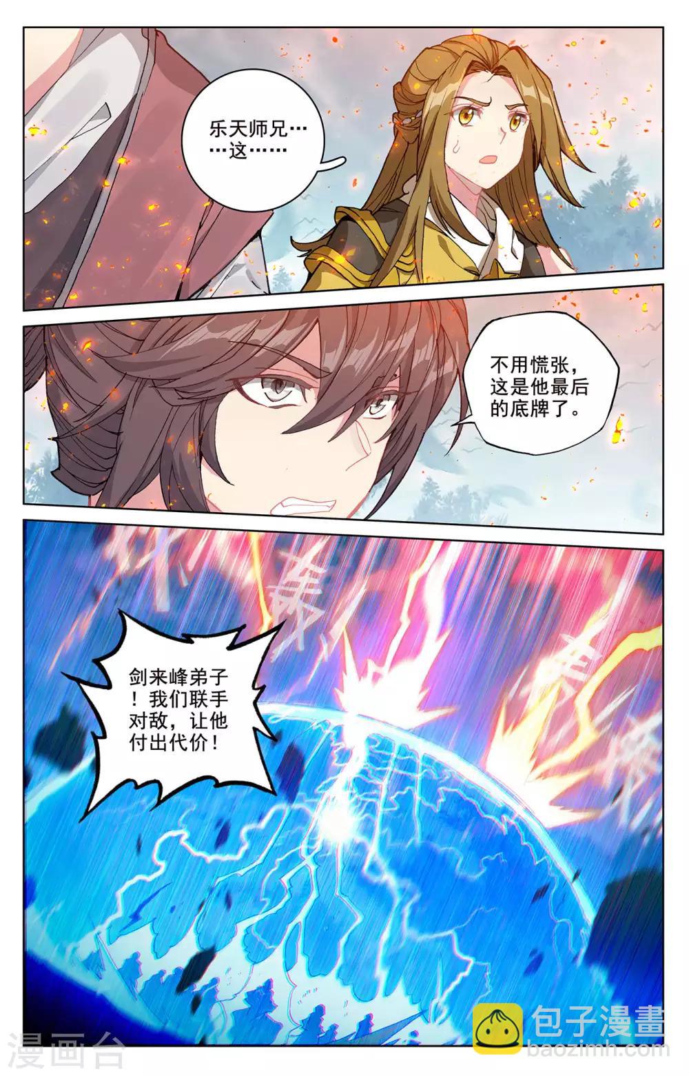 第209话上 天雷玄火4