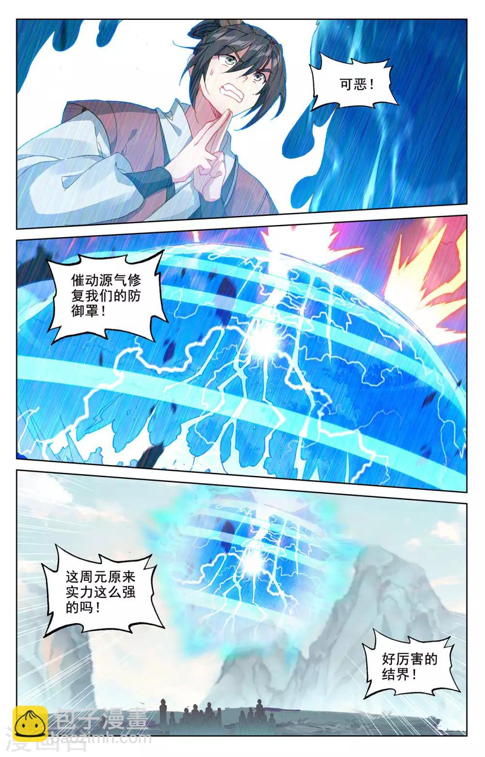 第209话上 天雷玄火6