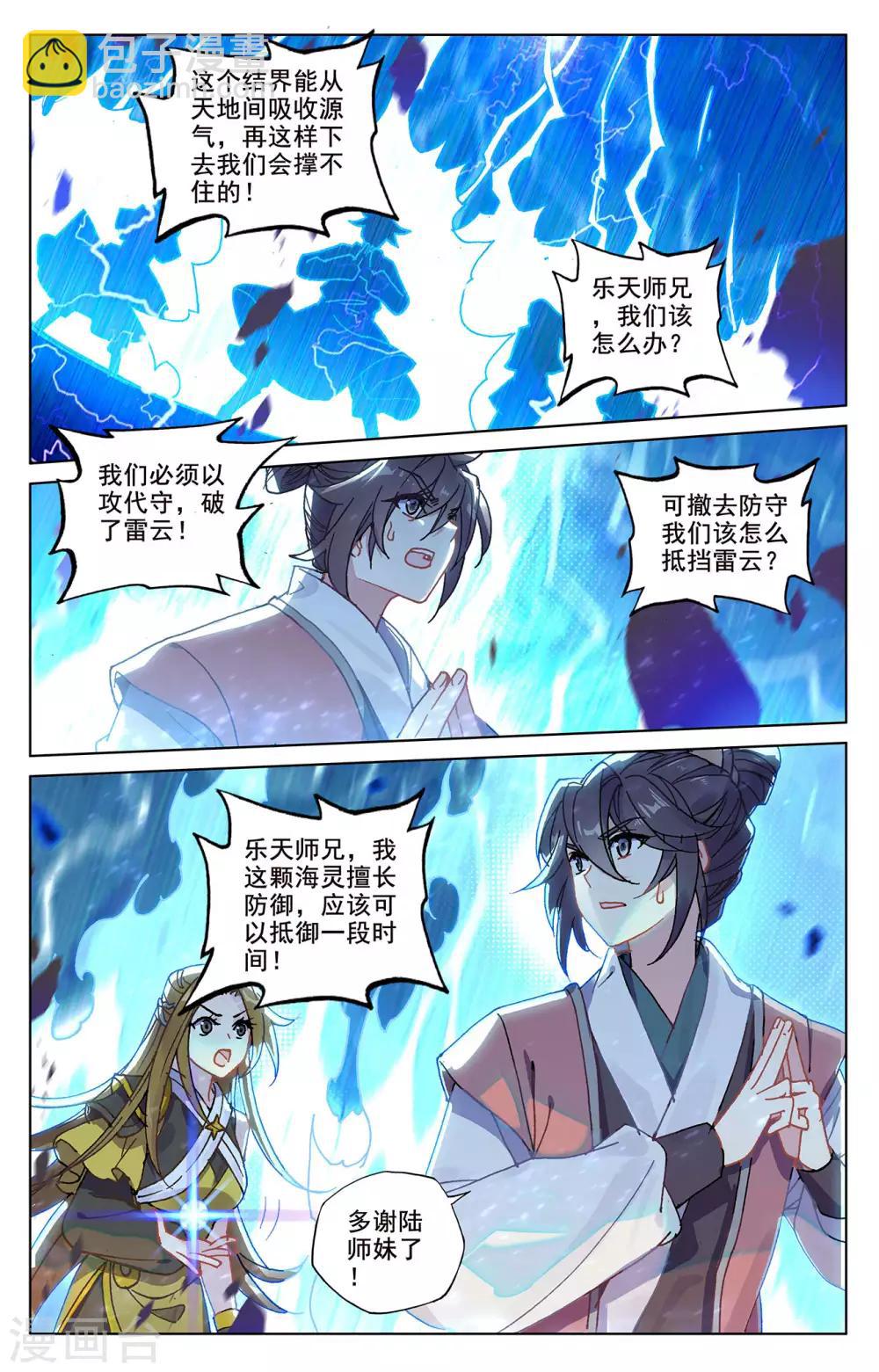 第209话上 天雷玄火8
