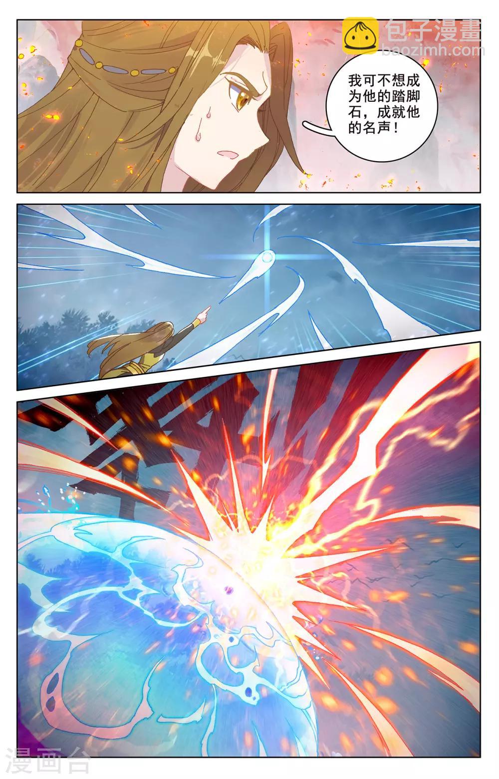 第209话下 天雷玄火1