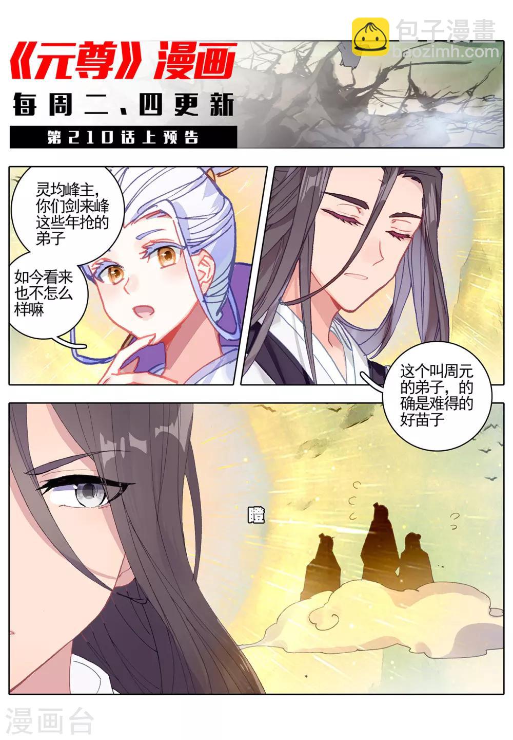 第209话下 天雷玄火10