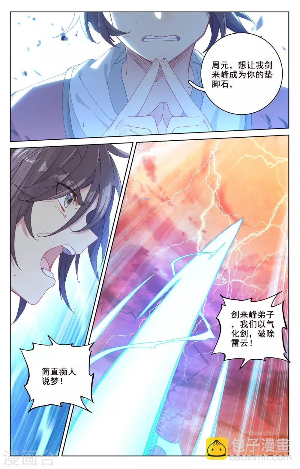 第209话下 天雷玄火2