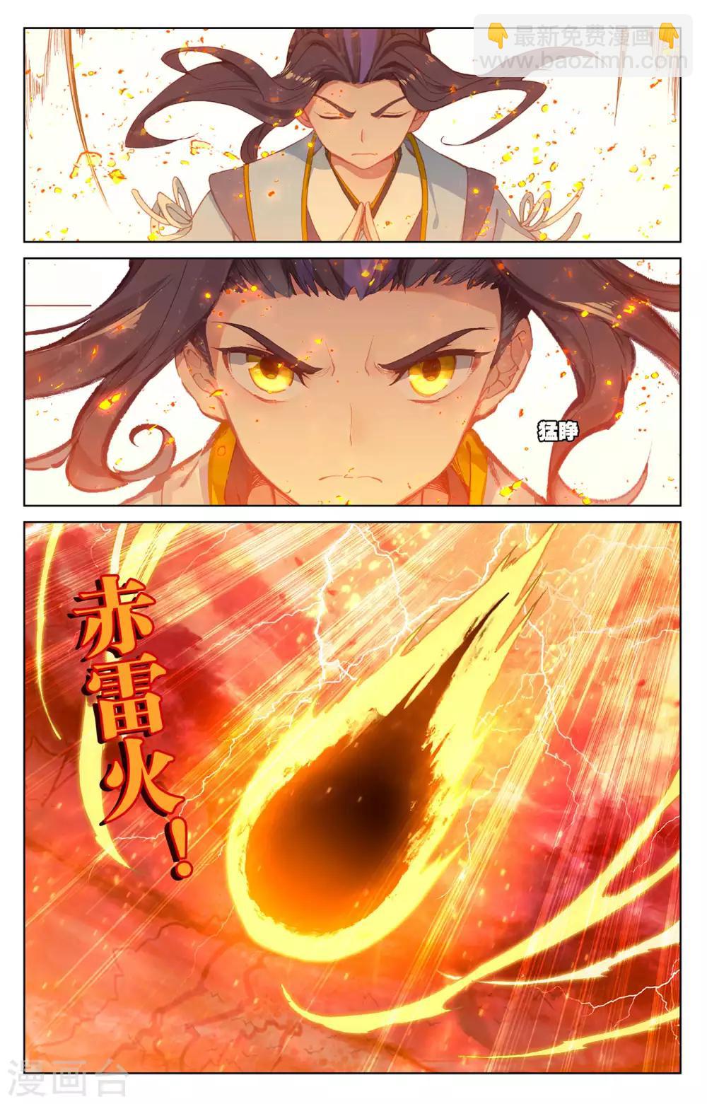 第209话下 天雷玄火3