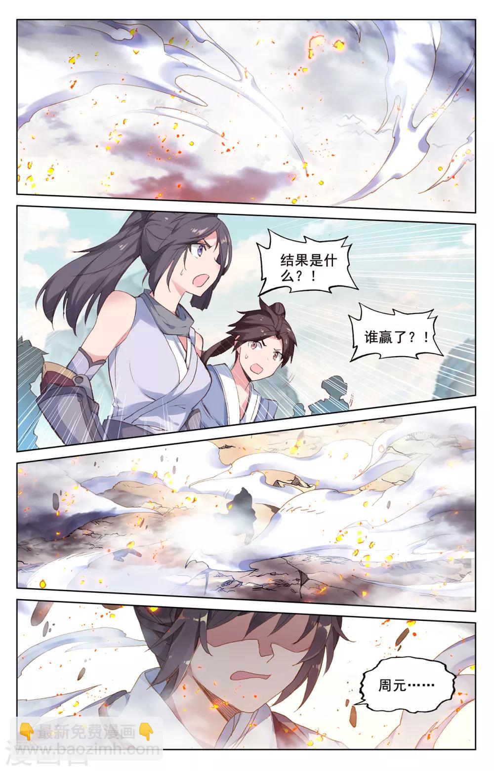 第209话下 天雷玄火5