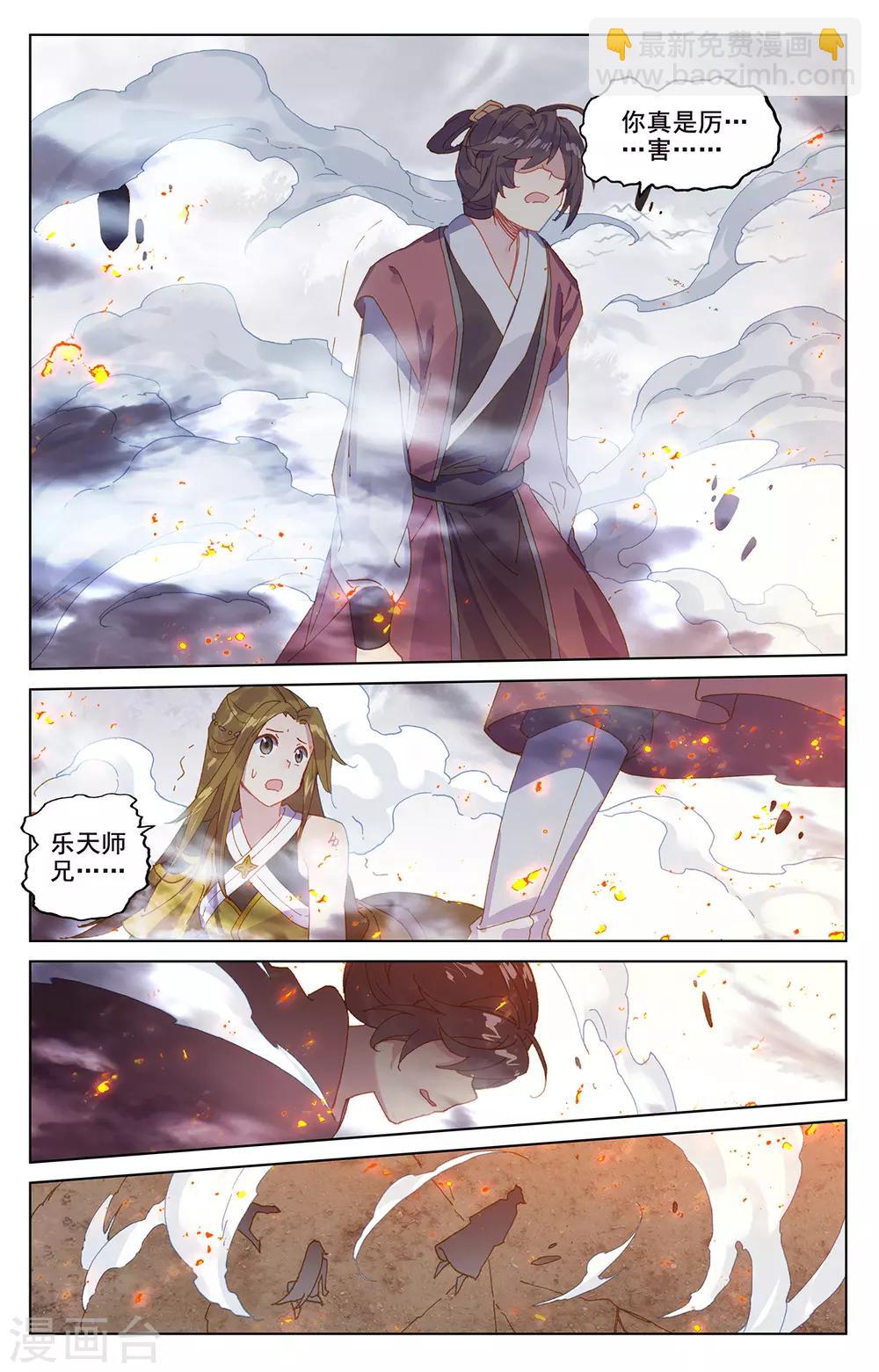 第209话下 天雷玄火6