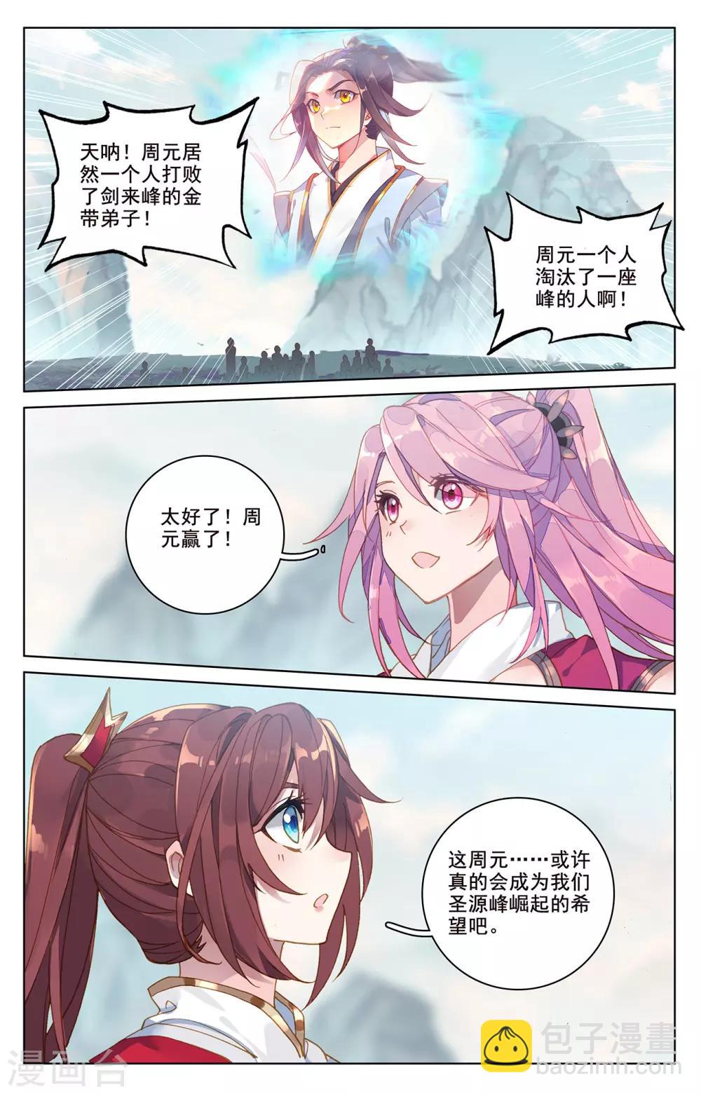 第209话下 天雷玄火8
