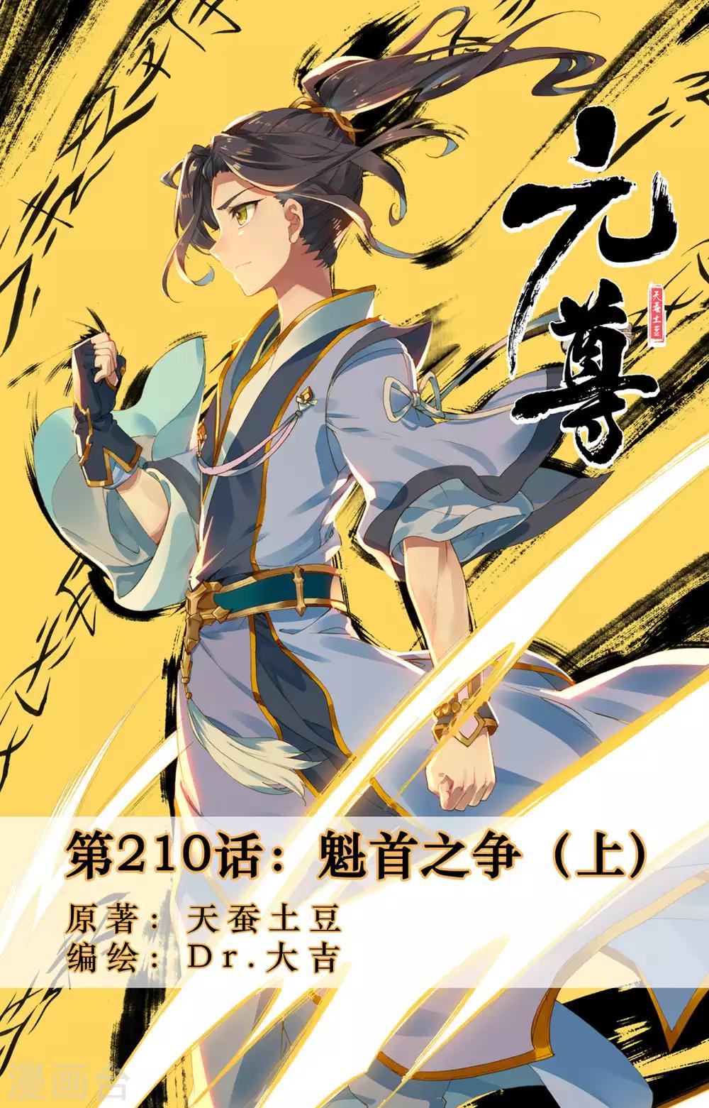 第210话上 魁首之争0