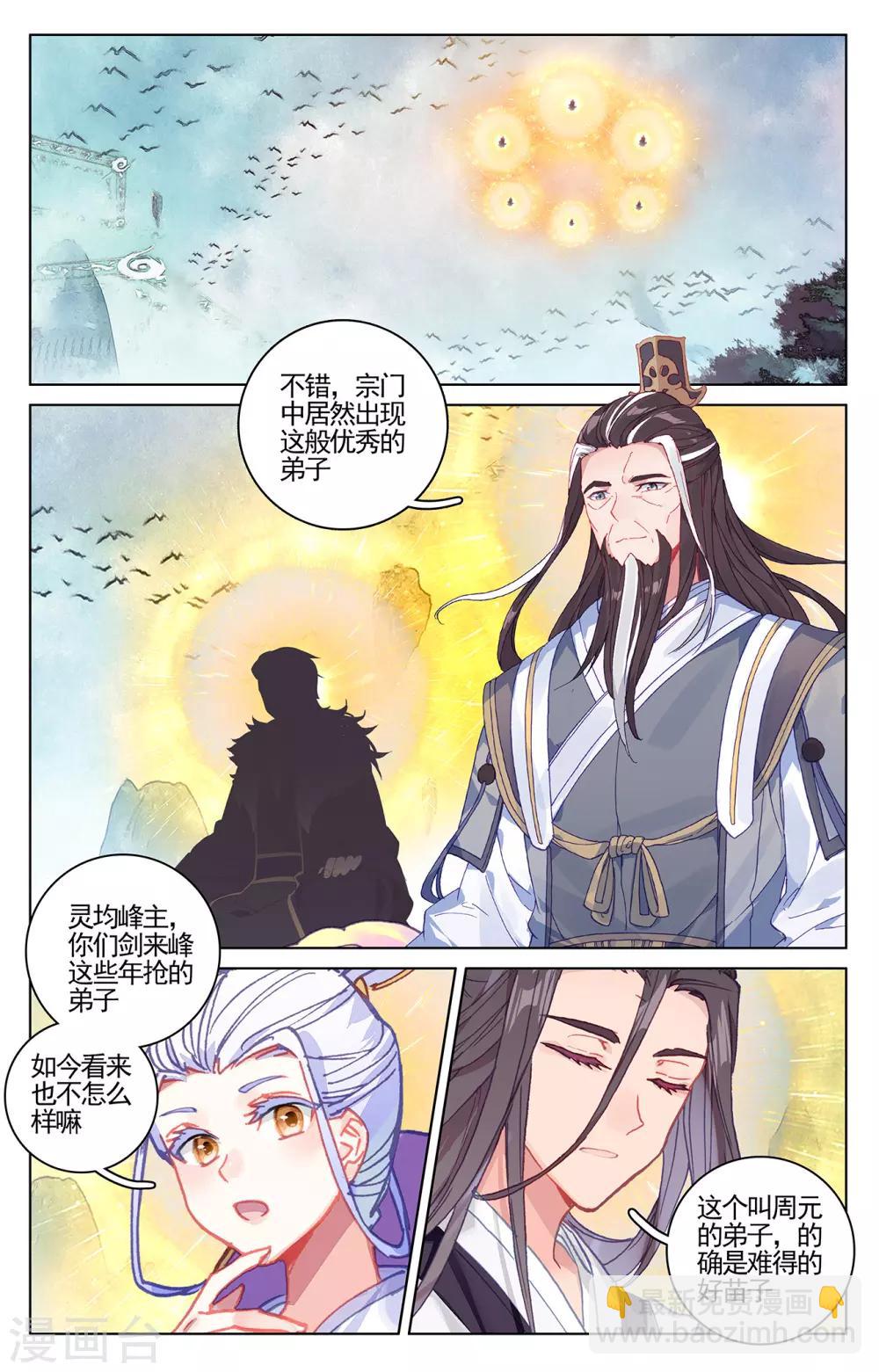 第210话上 魁首之争1