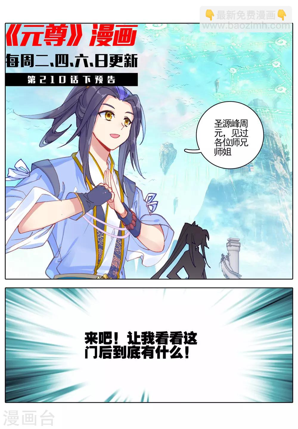 第210话上 魁首之争11