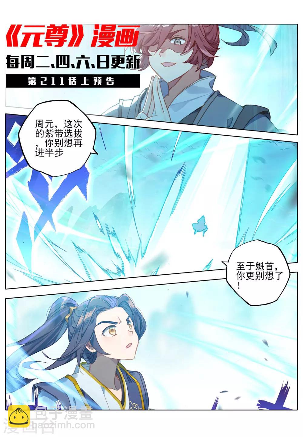第210话下 魁首之争11