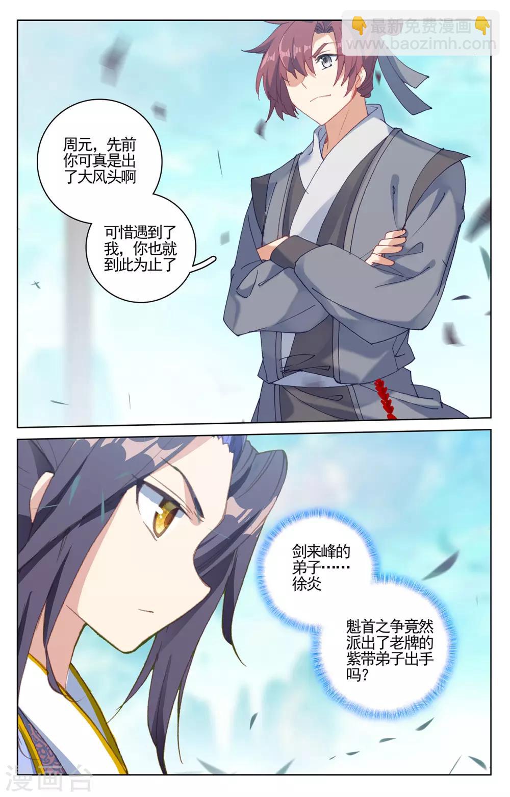第210话下 魁首之争5