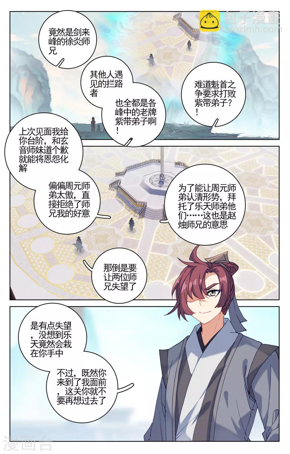 第210话下 魁首之争6