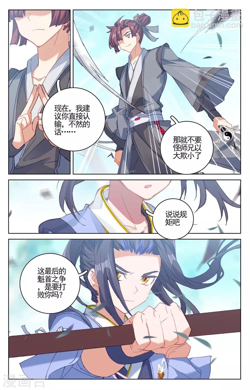 第210话下 魁首之争7