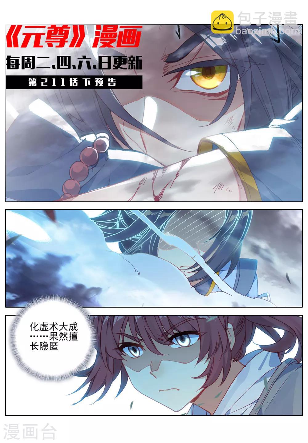 第211话上 力斗徐炎10