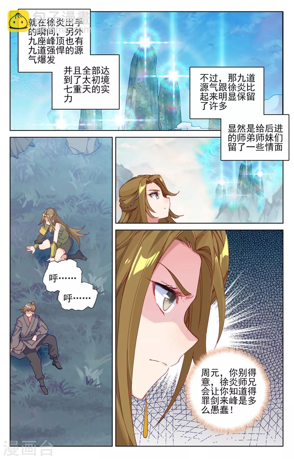 第211话上 力斗徐炎2