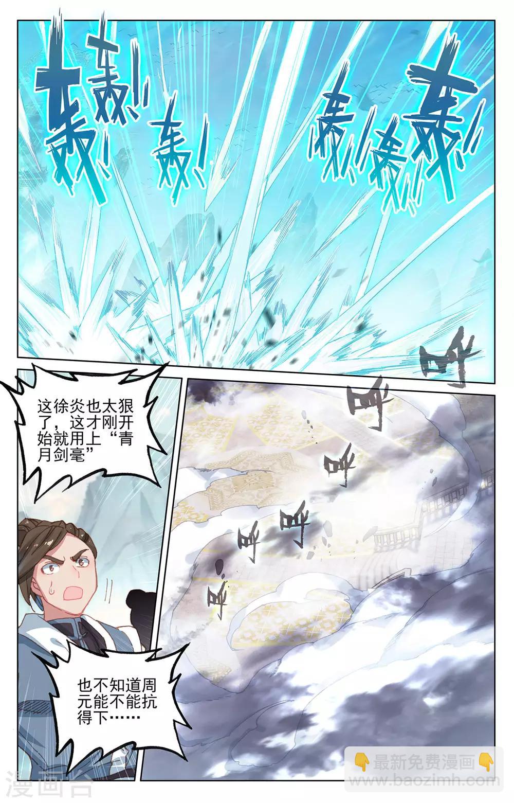 第211话上 力斗徐炎8