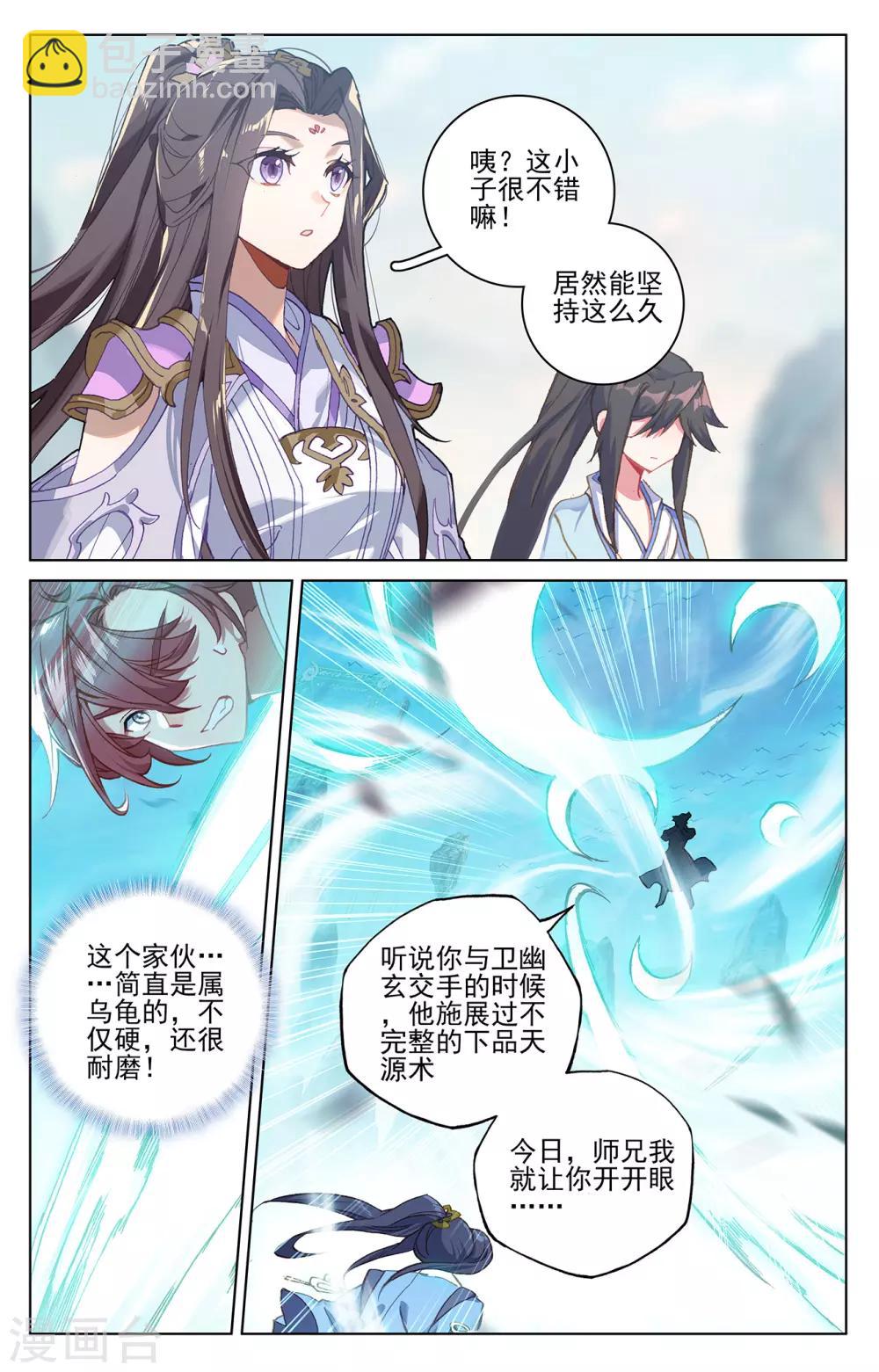 第211话下 力斗徐炎8
