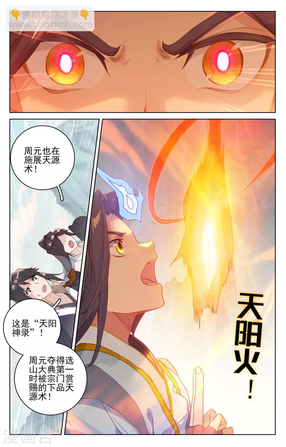 第212话上 源气对拼3