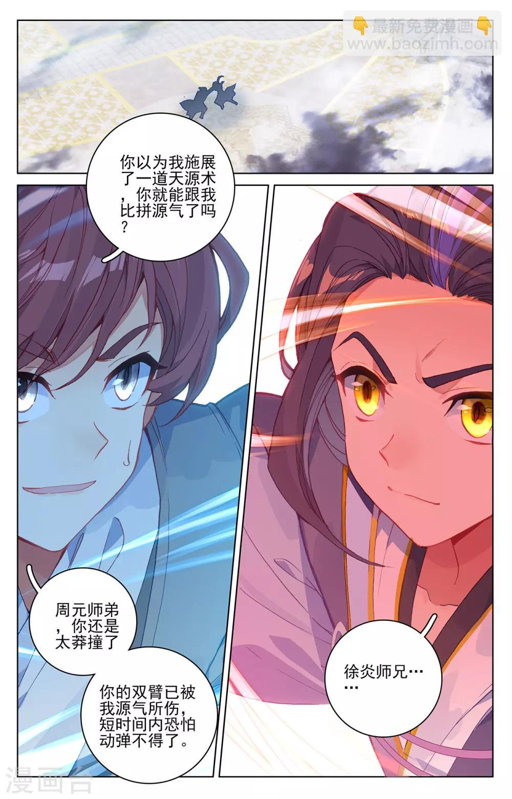 第212话下 源气对拼1