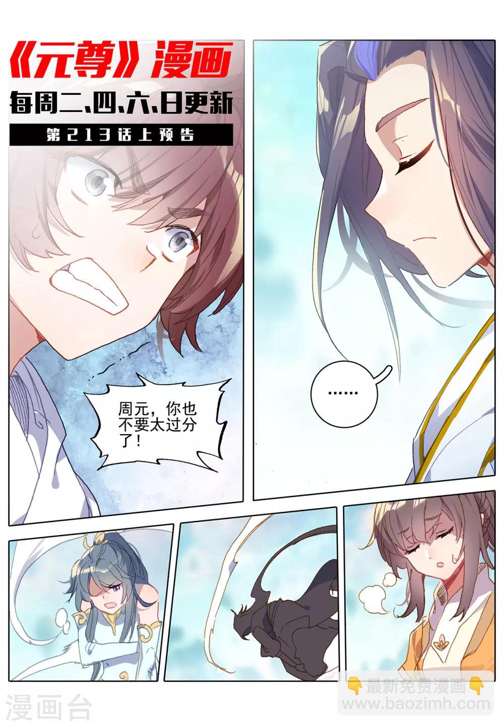 第212话下 源气对拼10