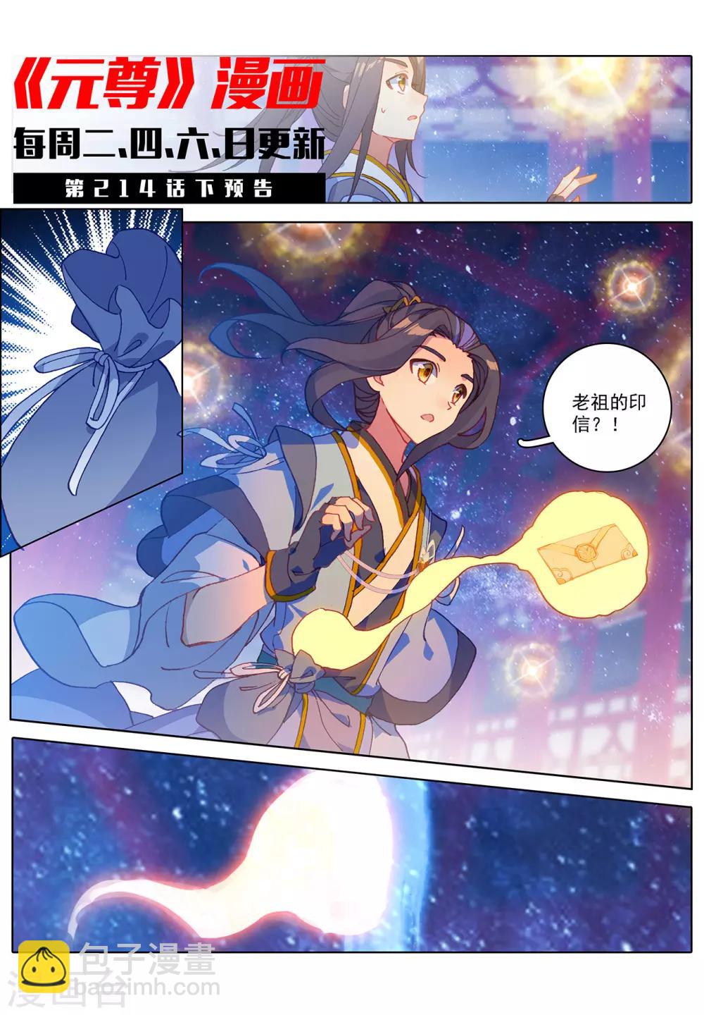 第214话上 选宝10