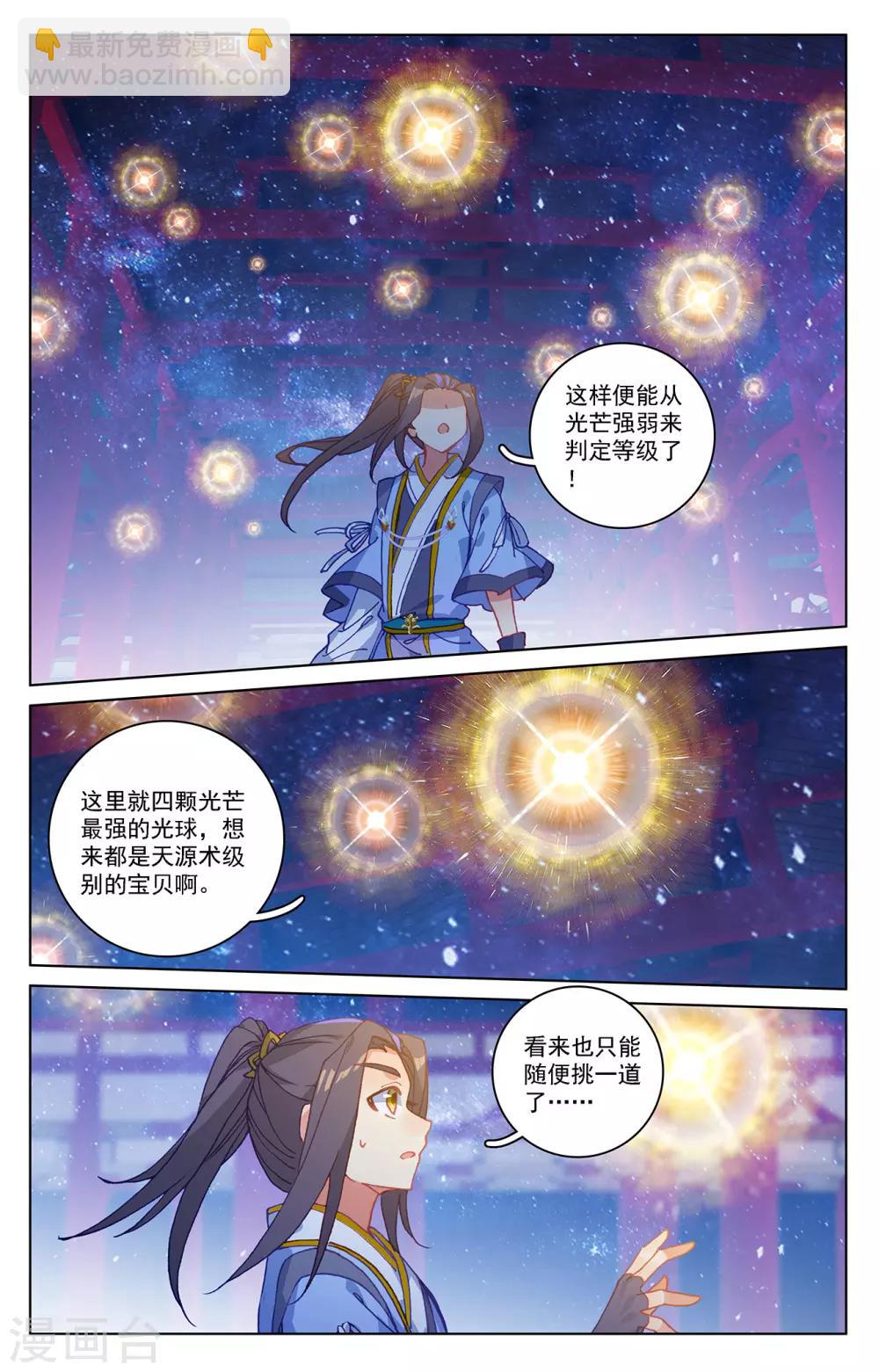 第214话下 选宝1