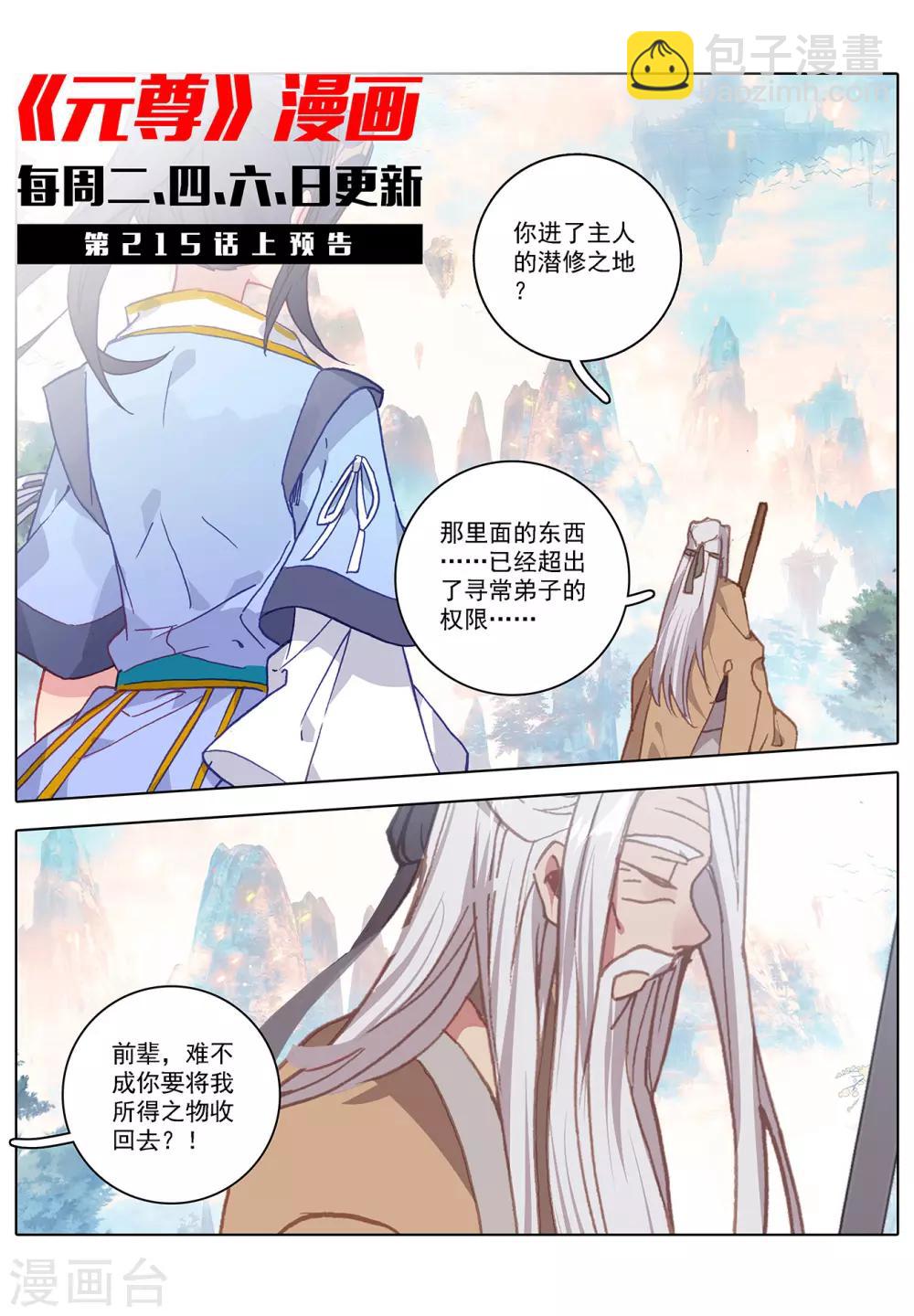 第214话下 选宝10